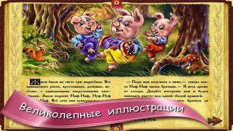 Анализ персонажей: характеры поросят в современном контексте